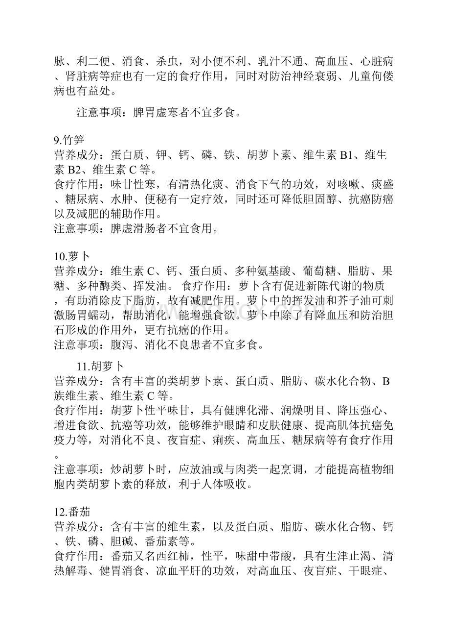 蔬菜水果营养成分表.docx_第3页