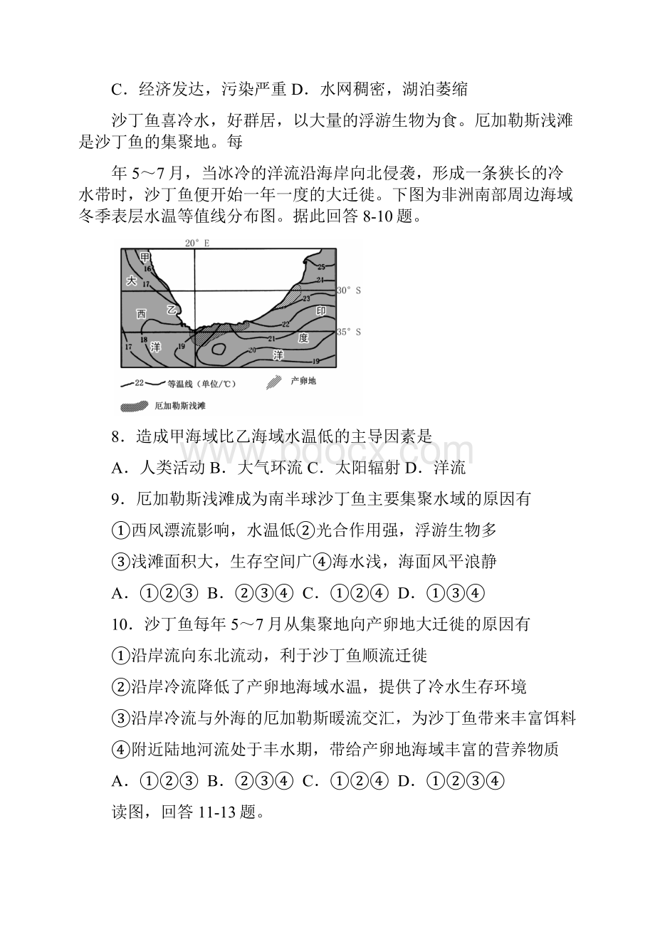 地理山东省枣庄第八中学东校区学年高二阶段性检测试题.docx_第3页