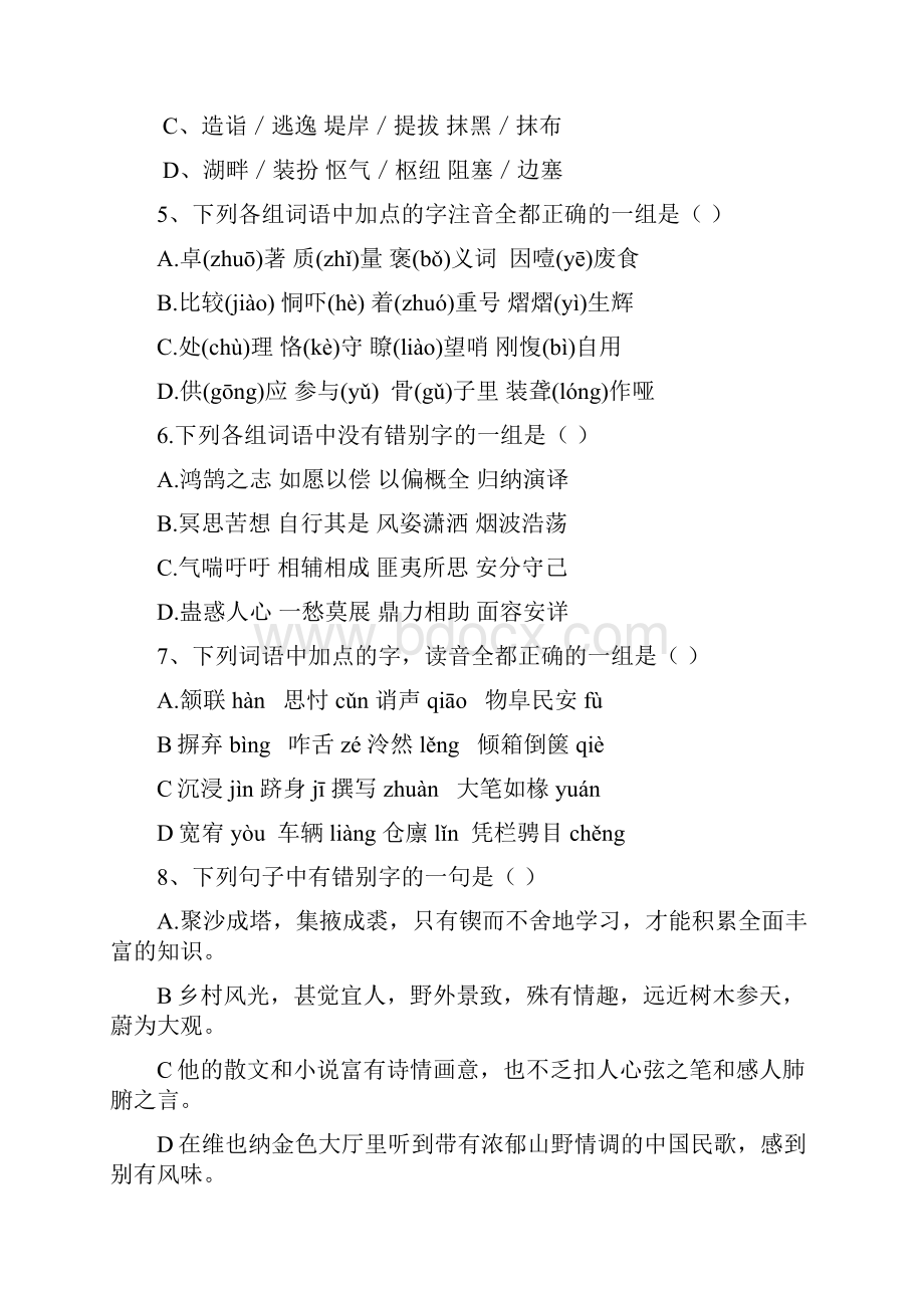 高考语文字音字形习题含答案.docx_第2页