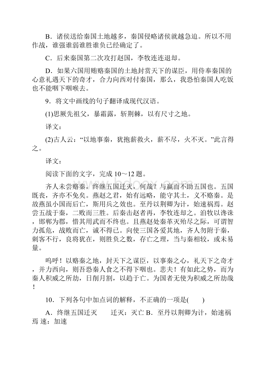 《六国论》练习题及参考答案之欧阳道创编.docx_第3页