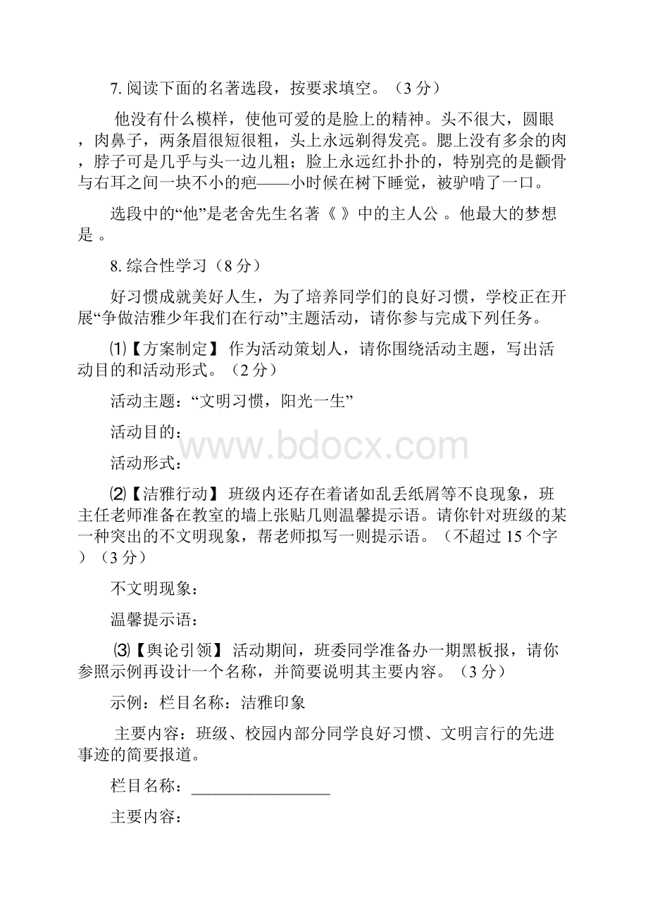 重庆市江津区学年七年级语文下学期第一学月试题 新人教版.docx_第3页