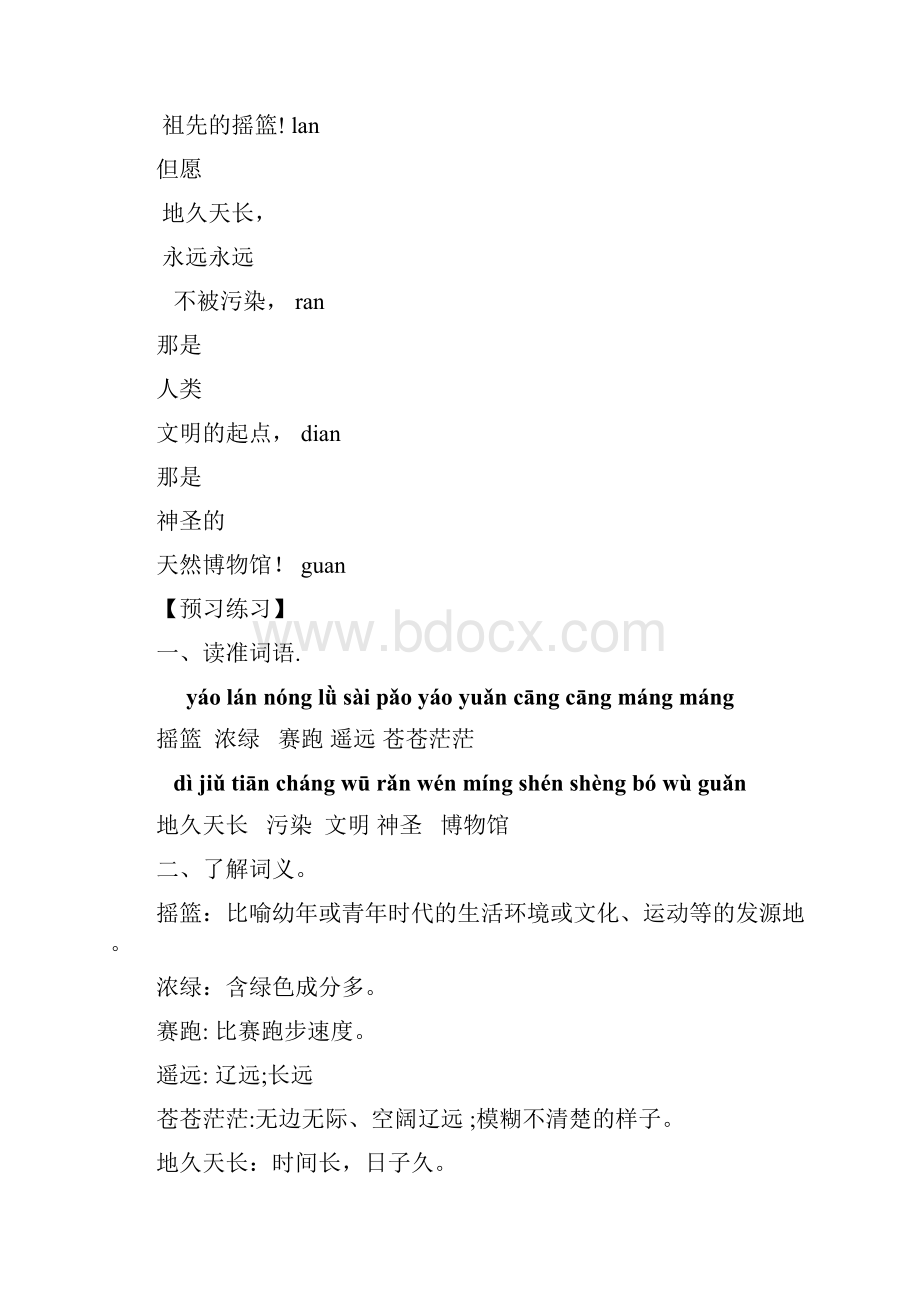 祖先的摇篮练习题和课后练习及答案编制者复旦中学陆增堂.docx_第3页