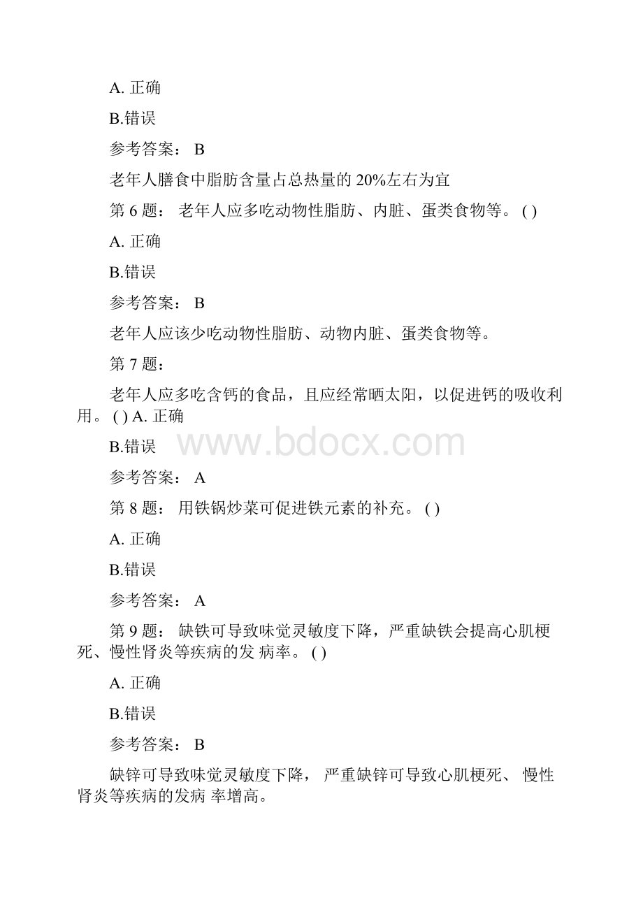 家政服务员中级四级模拟5.docx_第2页