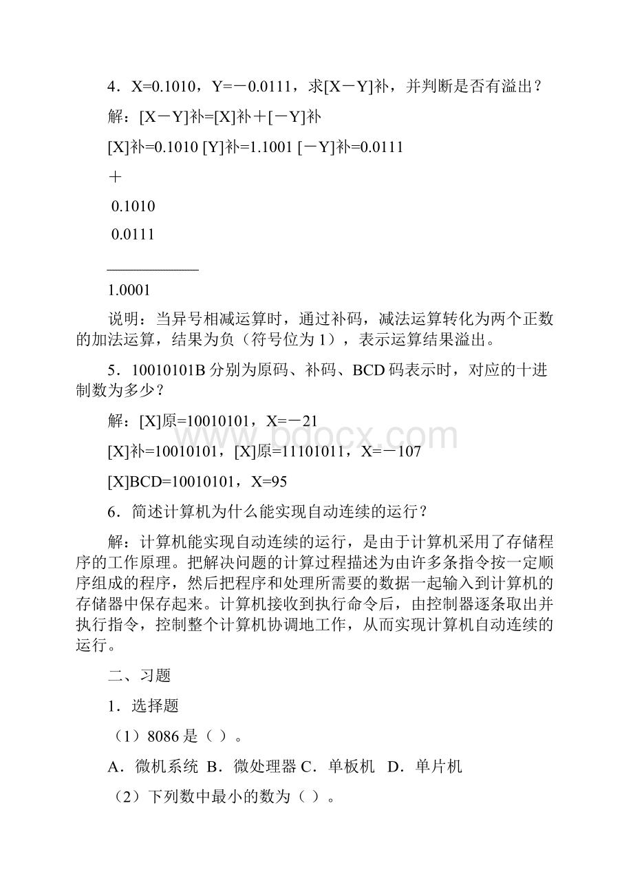 《微机原理学习与实践指导》第一部分.docx_第3页