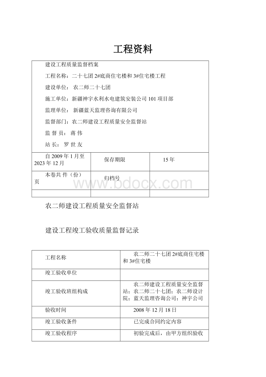 工程资料.docx_第1页