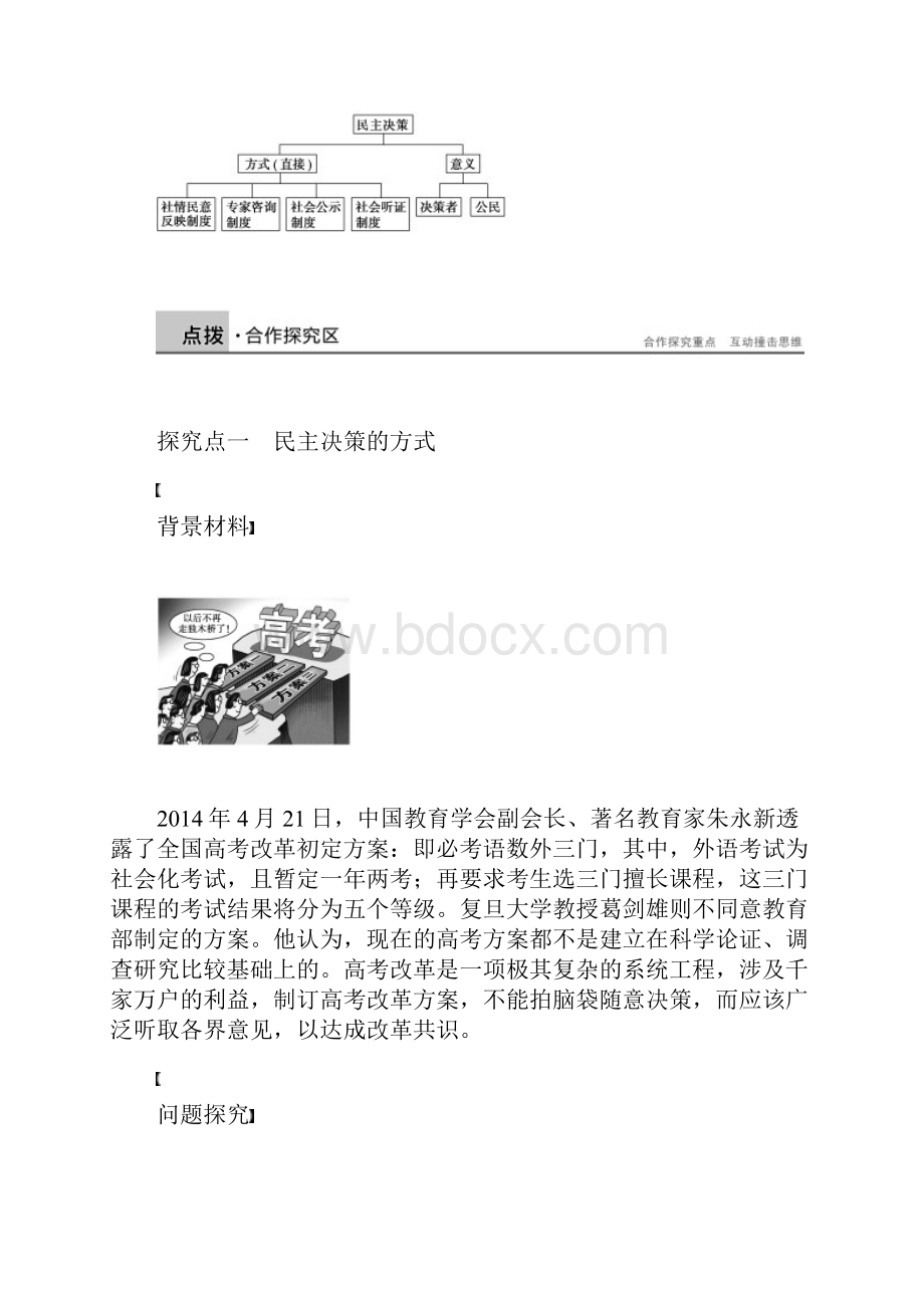 学年高中政治必修2习题第一单元 公民的政.docx_第3页