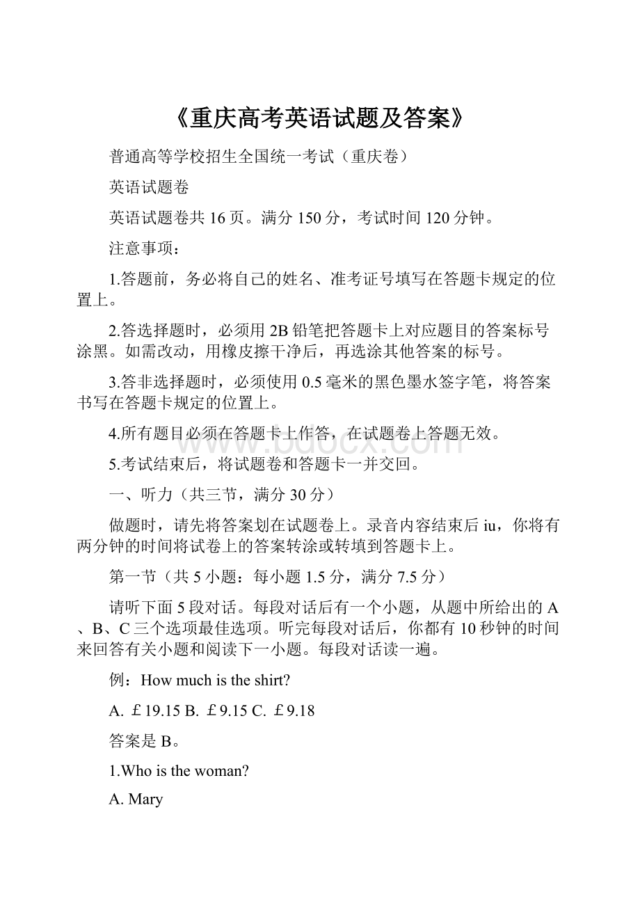 《重庆高考英语试题及答案》.docx_第1页