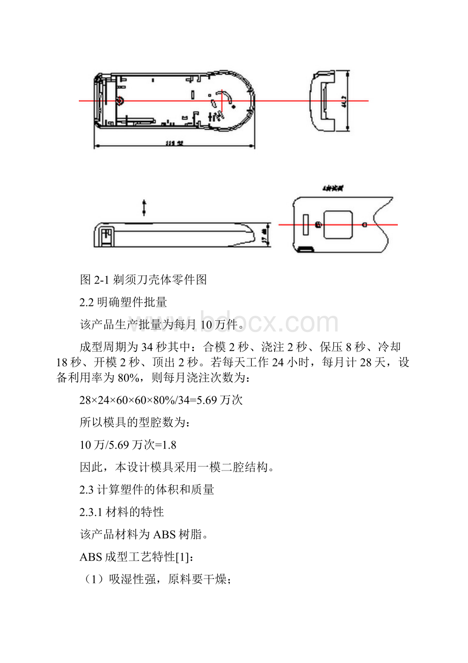 壳体注塑模具设计说明书.docx_第3页