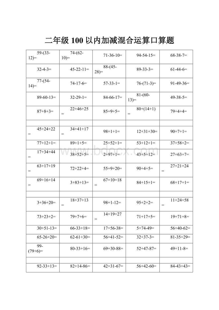 二年级100以内加减混合运算口算题.docx