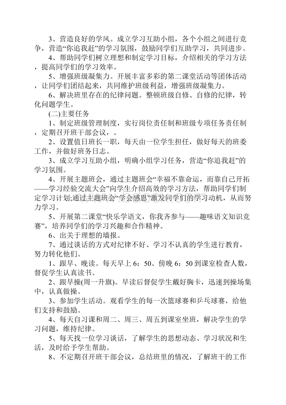 高中新班主任工作计划.docx_第2页