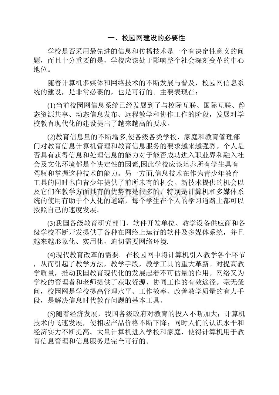 XX大学校园网规划设计方案.docx_第2页