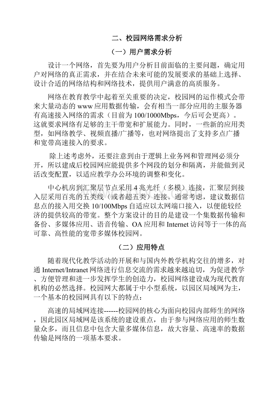 XX大学校园网规划设计方案.docx_第3页