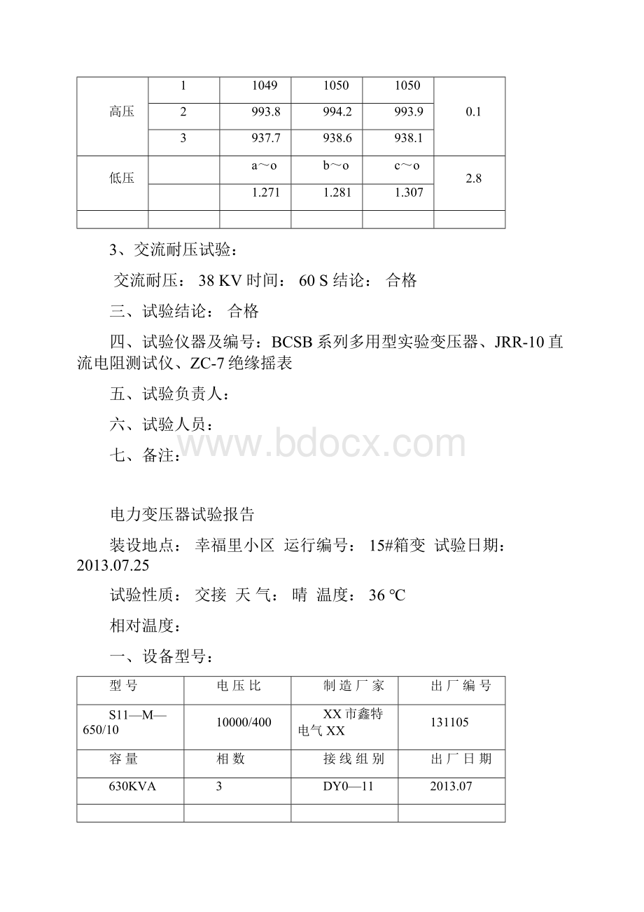 电力变压器试验报告.docx_第2页