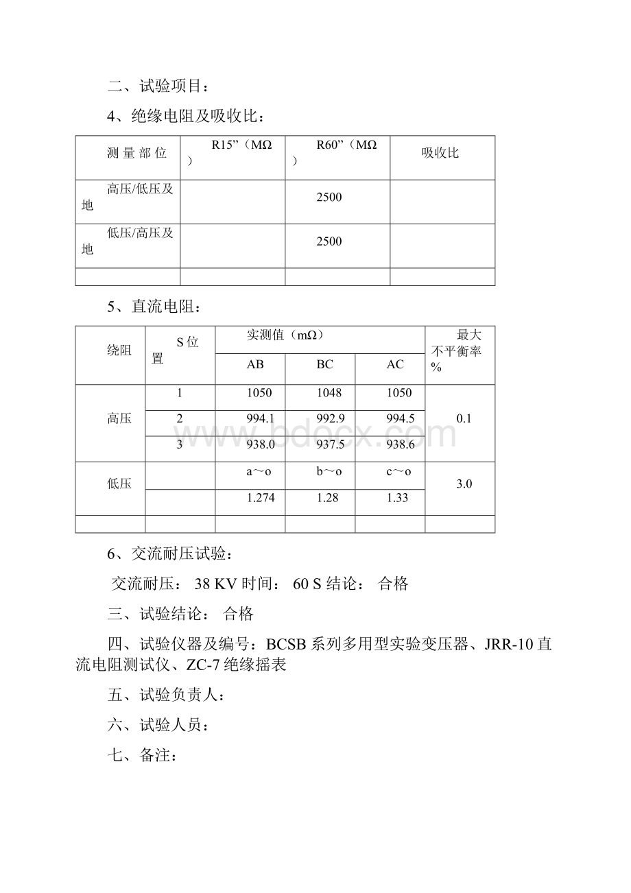 电力变压器试验报告.docx_第3页