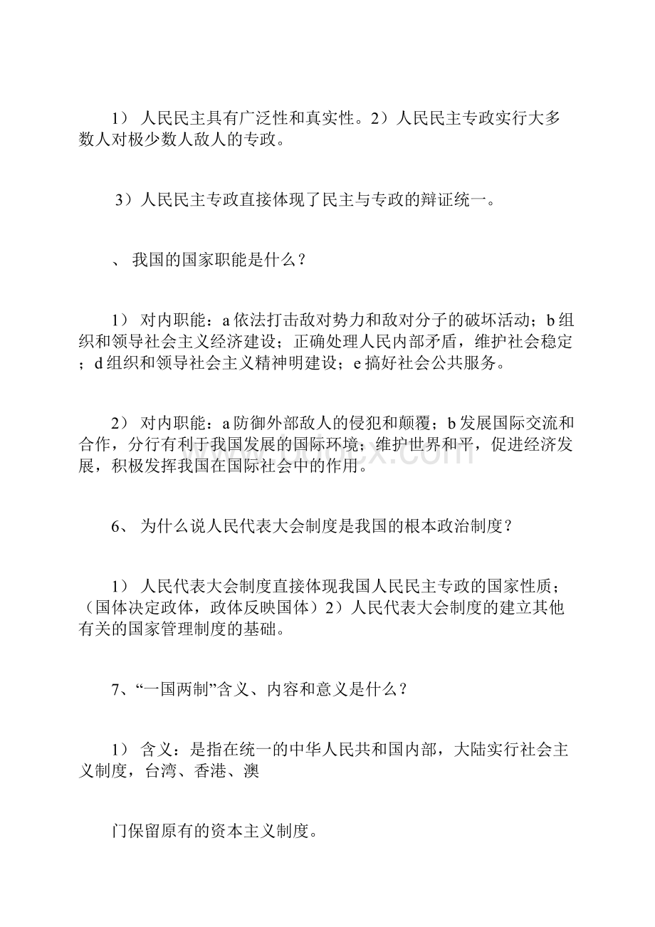 政治常识须知须会.docx_第2页