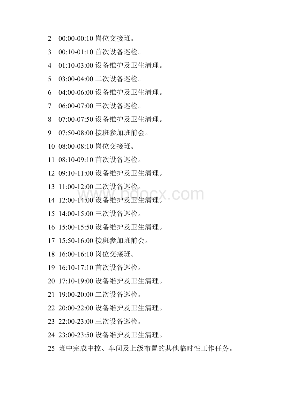 余热发电考核细则电气控制.docx_第2页