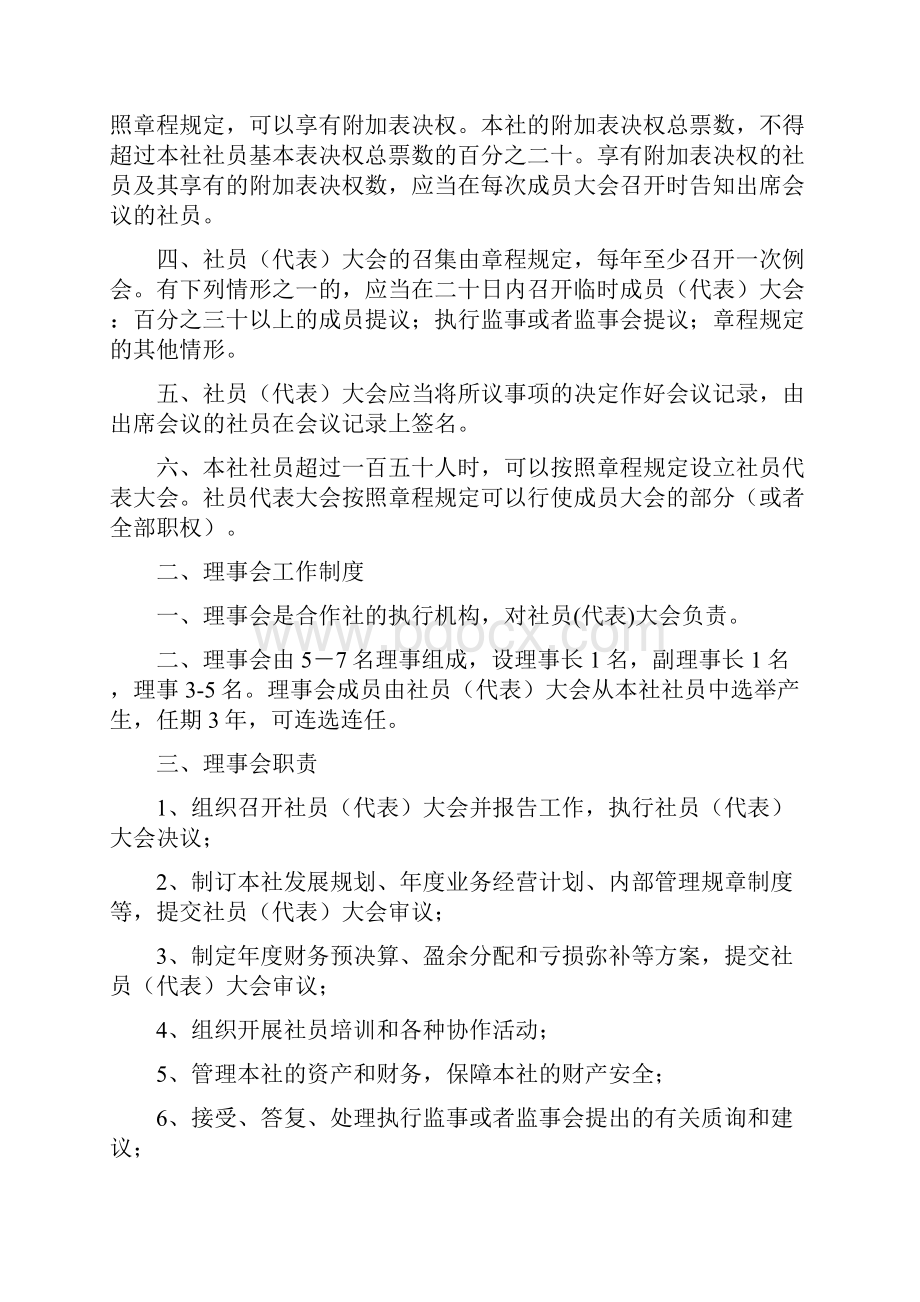 农民专业合作社管理制度示范文本.docx_第2页