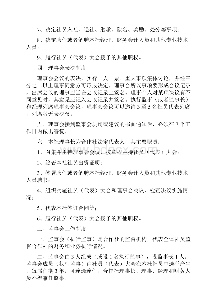 农民专业合作社管理制度示范文本.docx_第3页