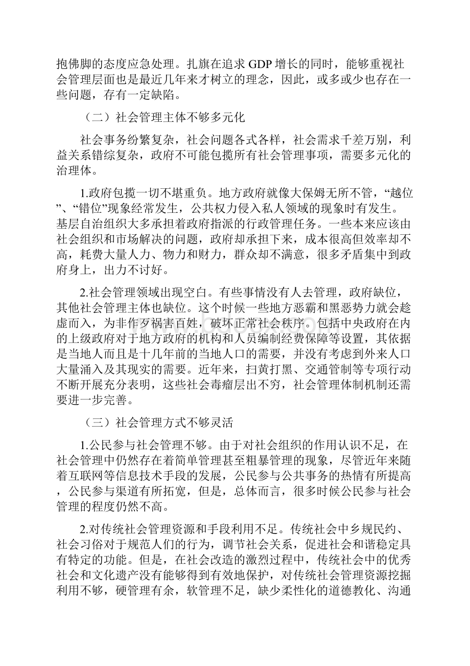 如何创新社会管理.docx_第2页