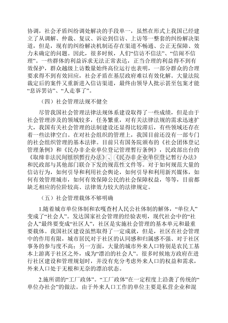 如何创新社会管理.docx_第3页