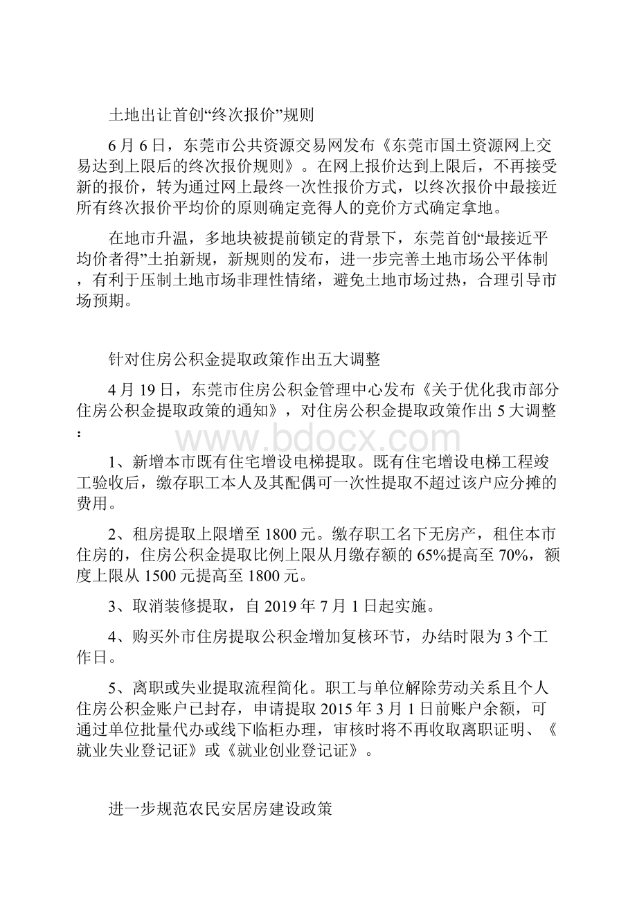 东莞房地产市场分析报告.docx_第3页