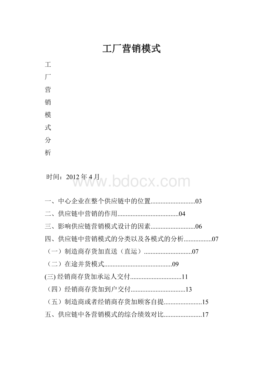 工厂营销模式.docx