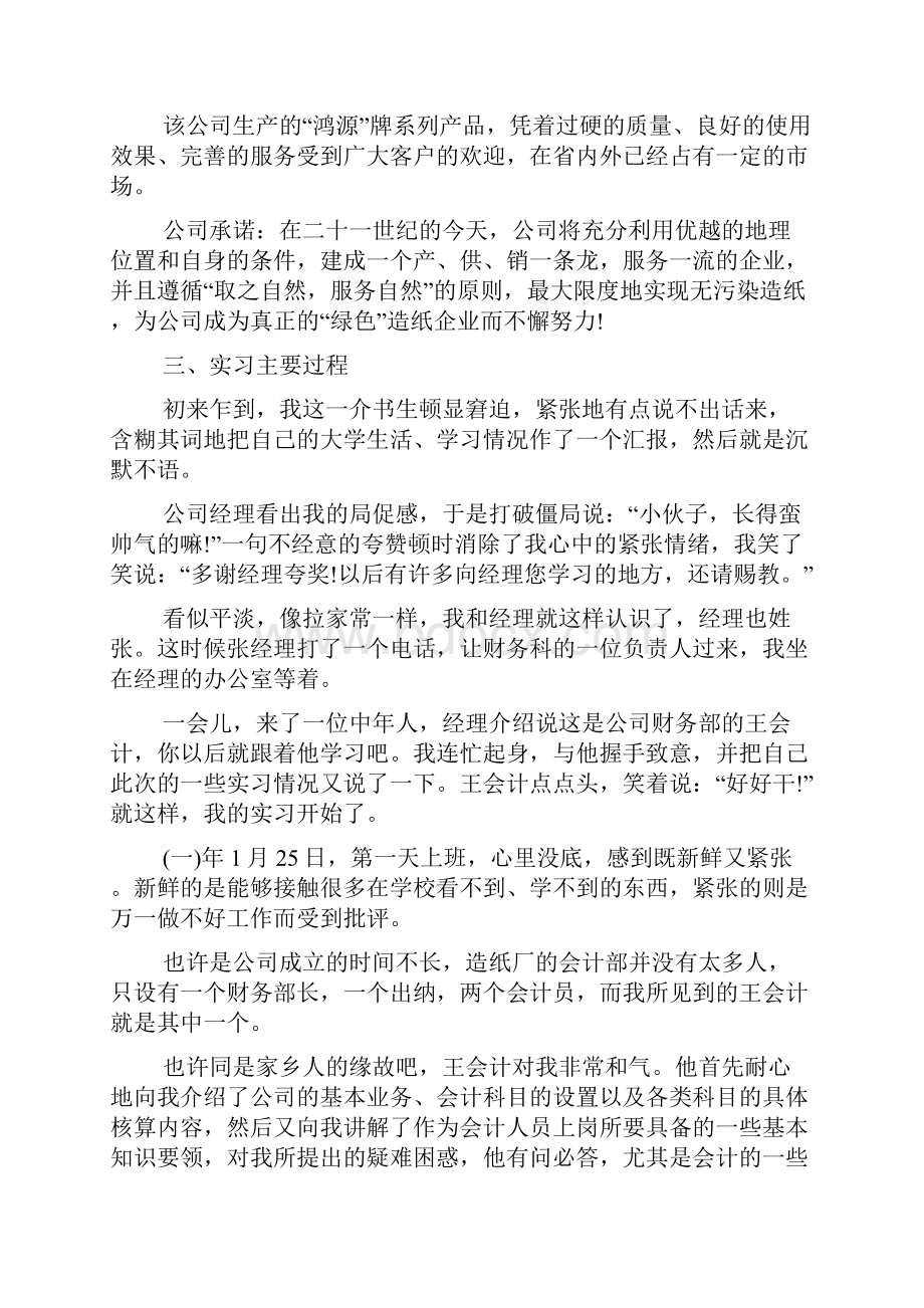 会计专业毕业实习报告范文.docx_第3页