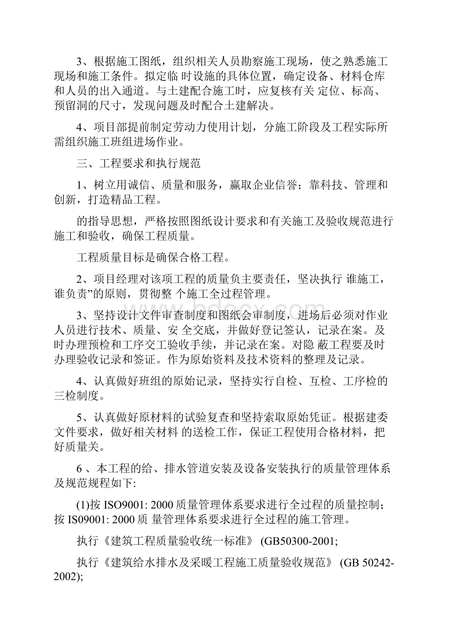 给排水安装工程项目施工组织计划方案范例.docx_第3页