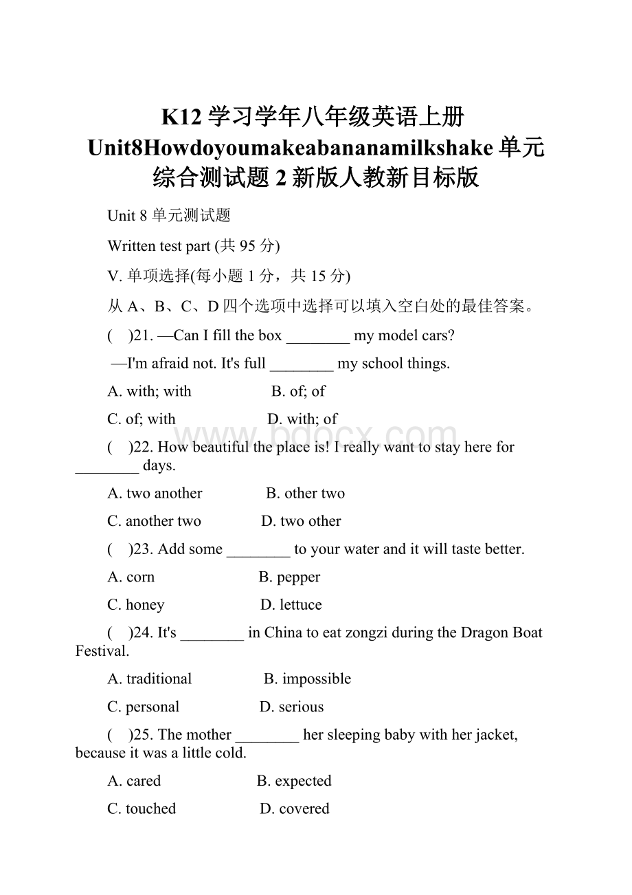 K12学习学年八年级英语上册Unit8Howdoyoumakeabananamilkshake单元综合测试题2新版人教新目标版.docx