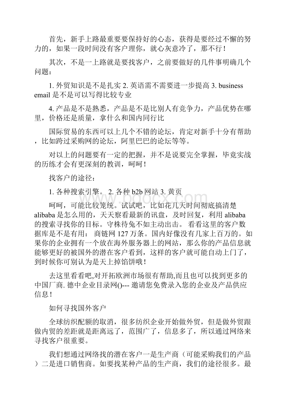 国际贸易新手如何寻找国外客户.docx_第2页