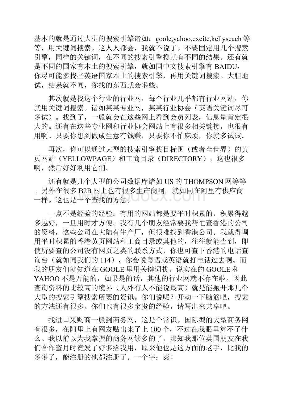 国际贸易新手如何寻找国外客户.docx_第3页