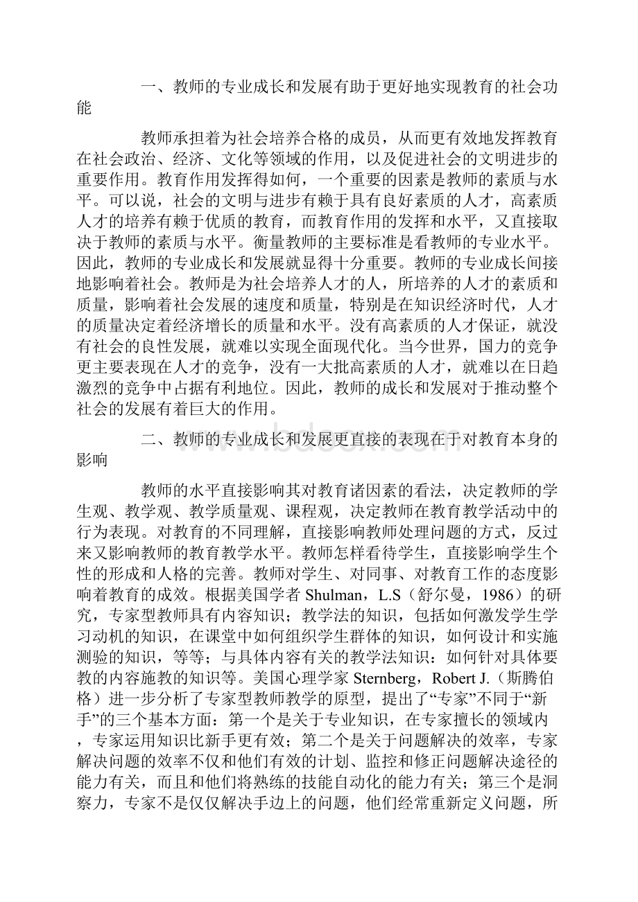 论实现教师专业成长的意义.docx_第2页