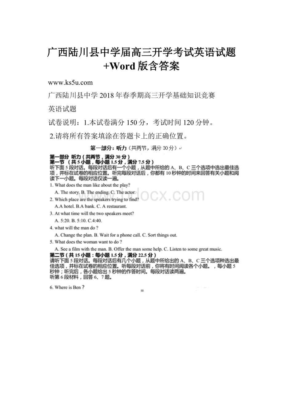 广西陆川县中学届高三开学考试英语试题+Word版含答案.docx