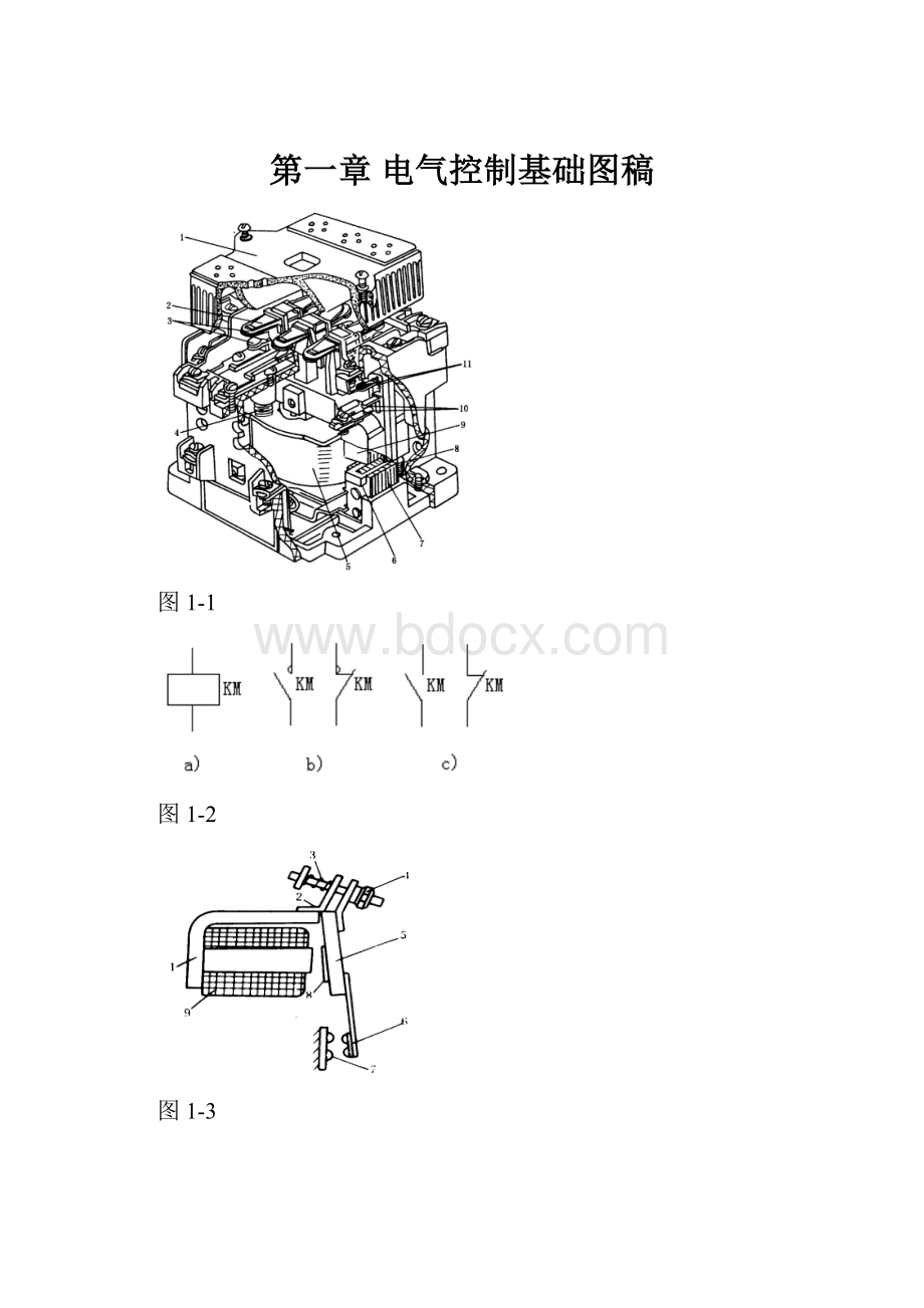 第一章 电气控制基础图稿.docx_第1页