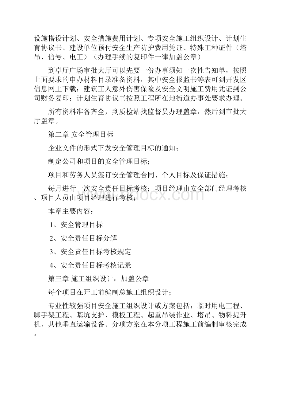 建筑施工安全内业.docx_第3页