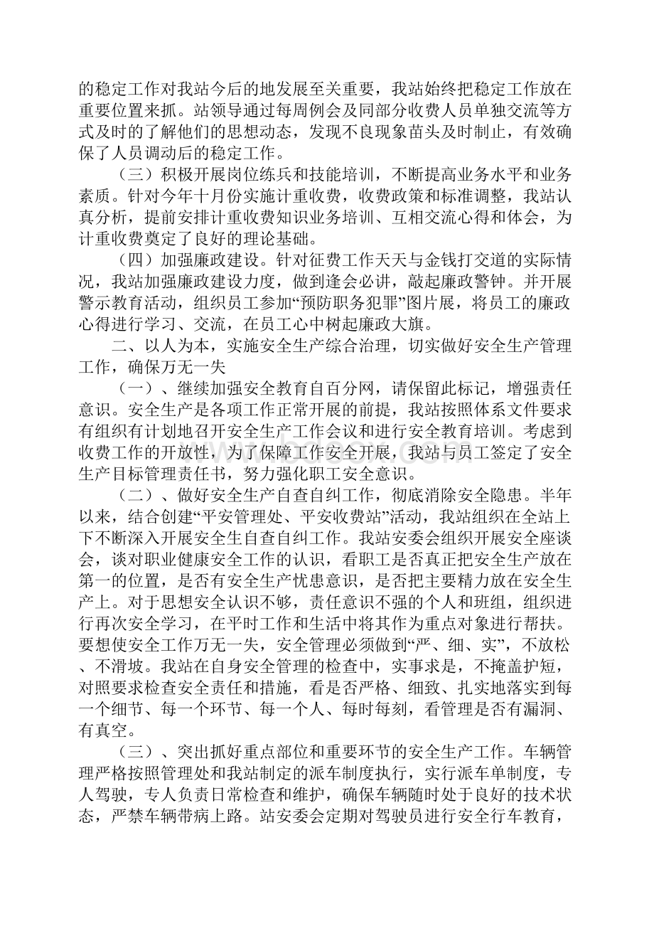 公交收款室工作总结.docx_第2页