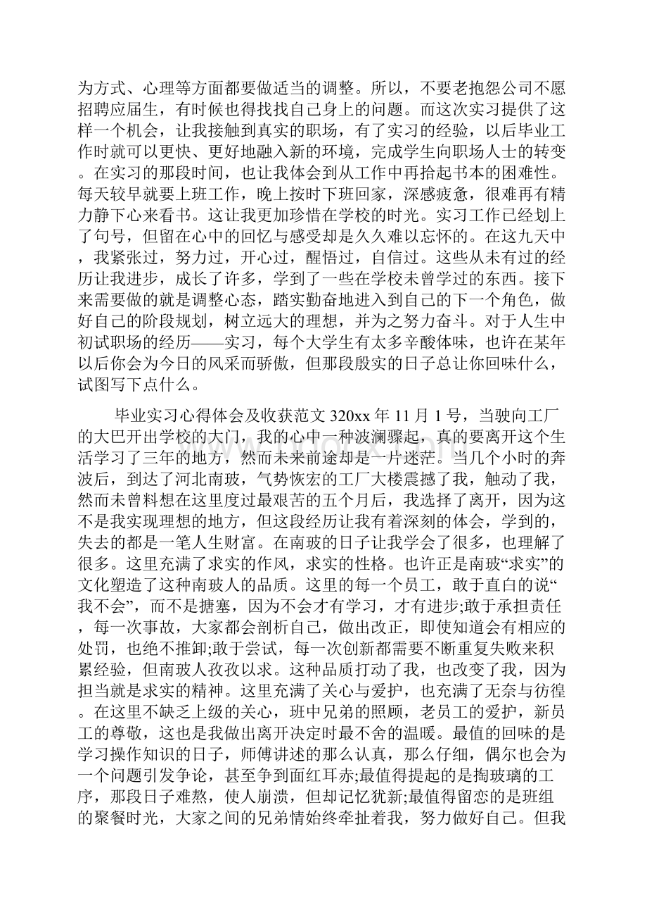 毕业实习心得体会及收获范文.docx_第3页