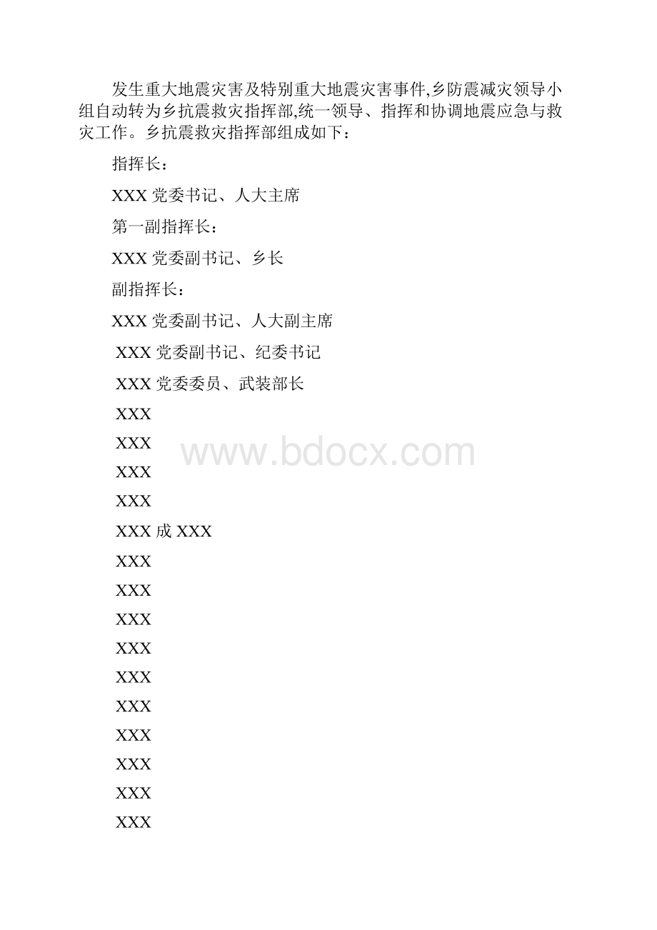 抗震救灾应急预案.docx_第2页