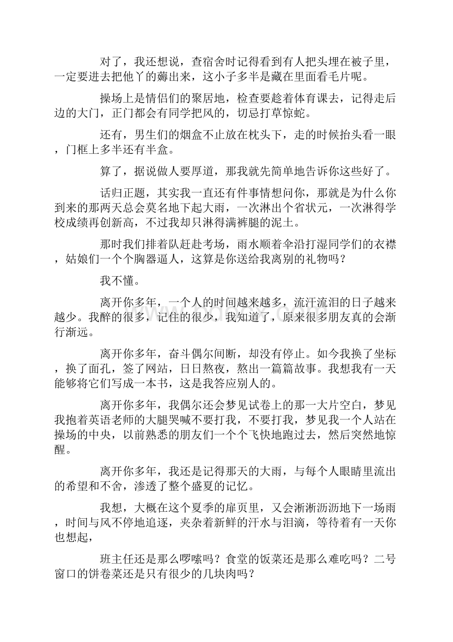 高考励志故事三篇.docx_第3页