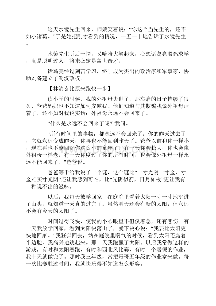 10则名人经典小故事.docx_第2页