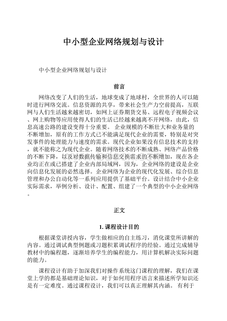 中小型企业网络规划与设计.docx_第1页