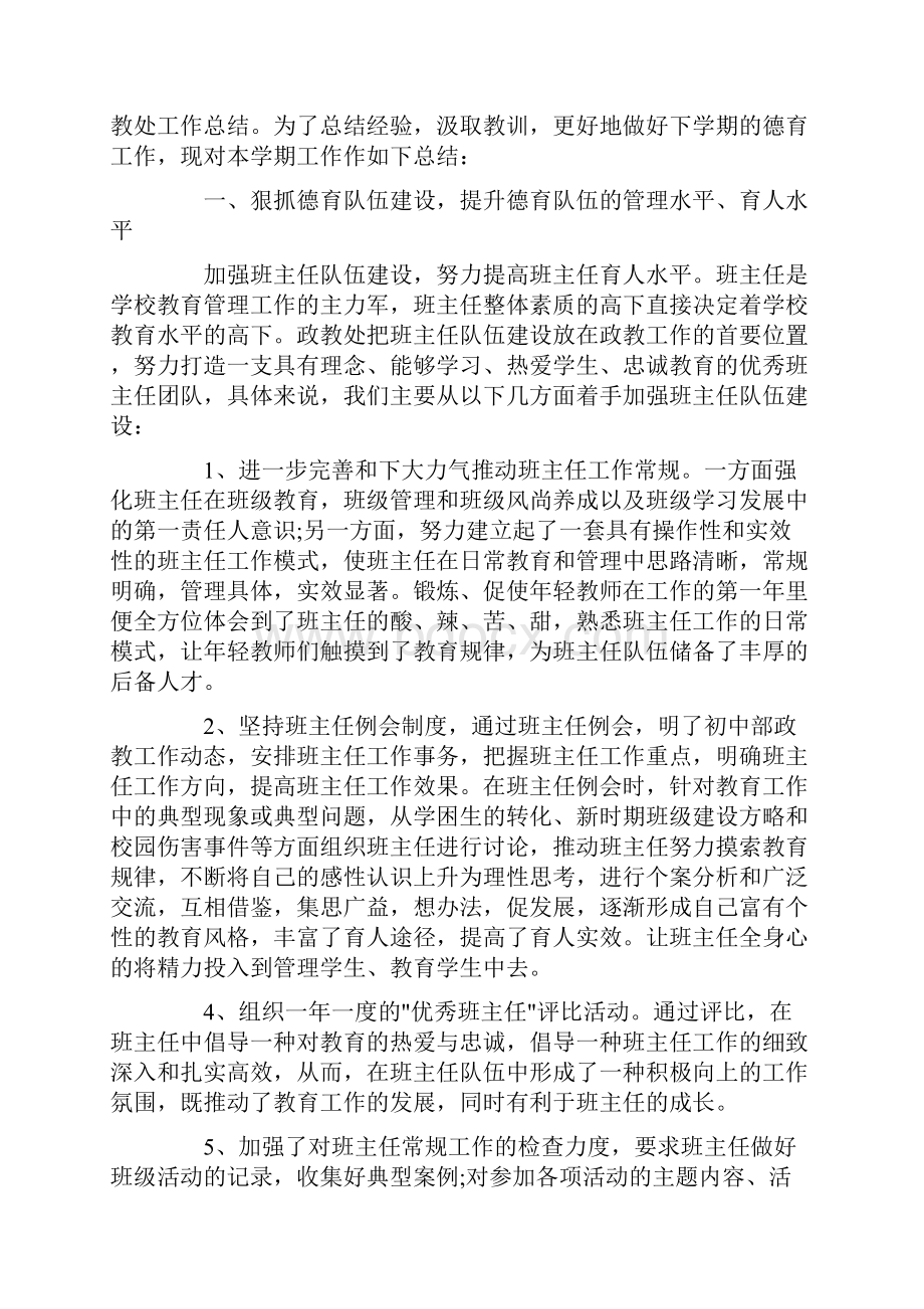 精选五篇中学政教处工作总结.docx_第3页