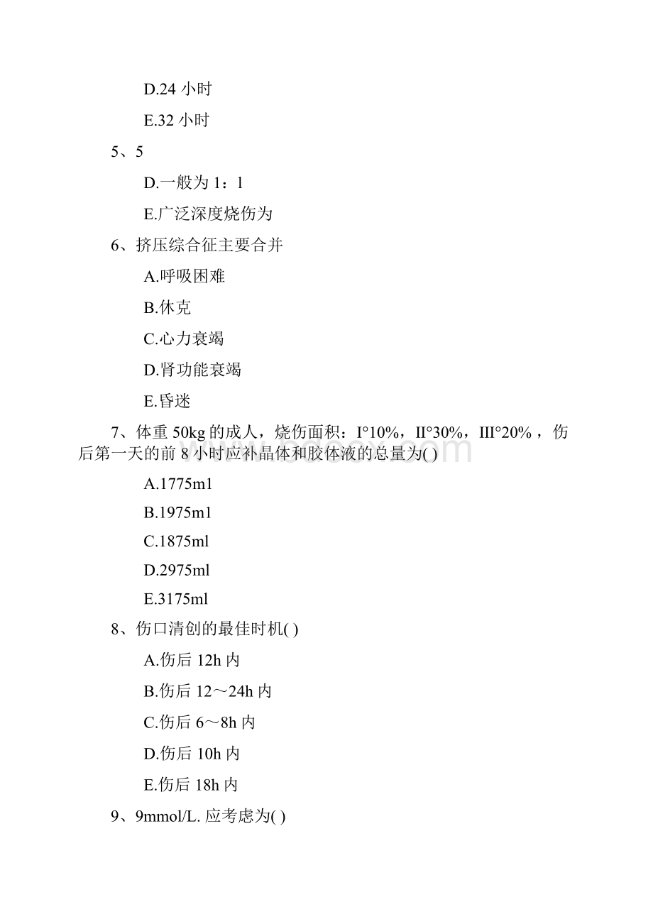 口腔执业助理医师考点牙和牙槽突损伤最新考试题库完整版.docx_第2页