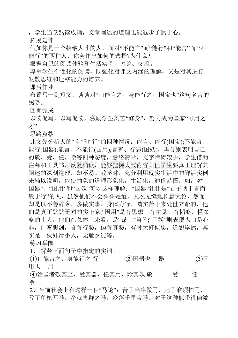 六年级下册语文第六单元教案.docx_第3页