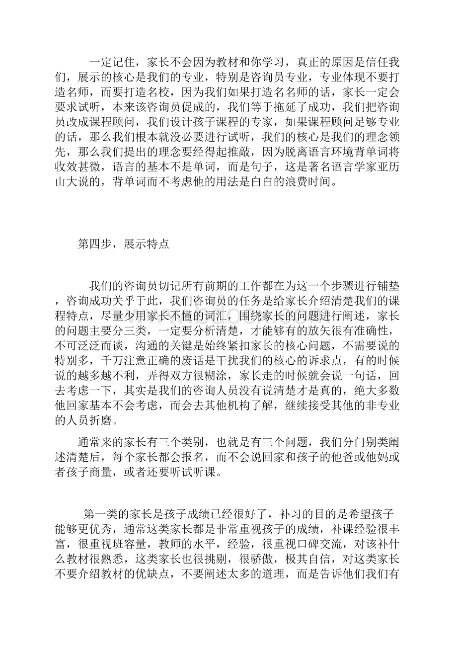 学校接待五步流程.docx_第3页