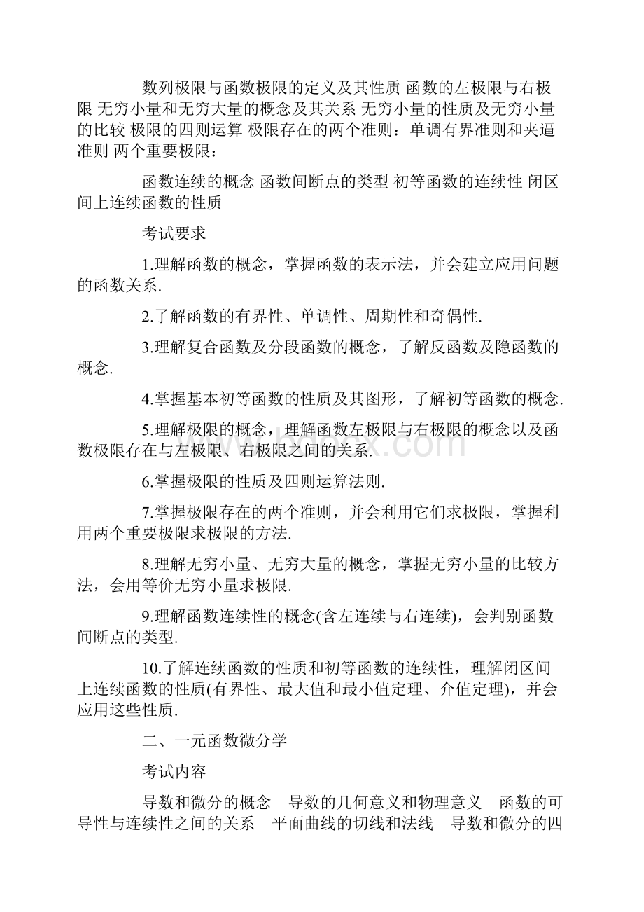 研大纲数学二.docx_第2页