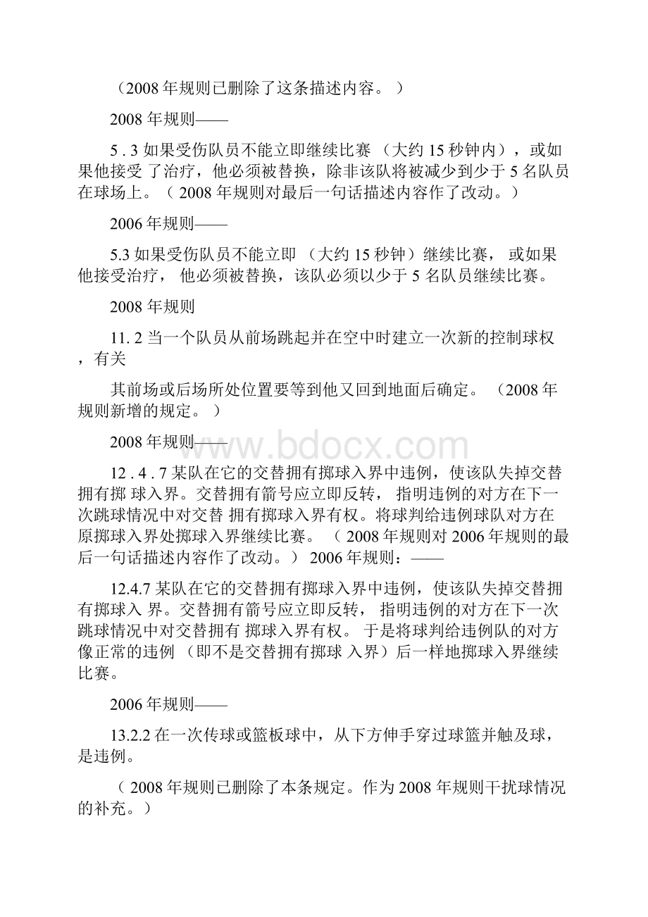 篮球最新规则改动.docx_第2页