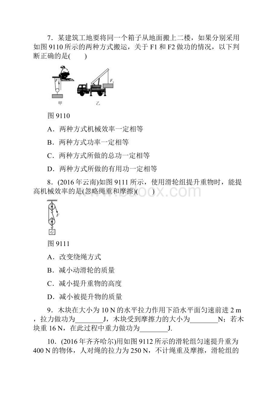 最新中考物理第九单元功和机械能复习检测卷.docx_第3页