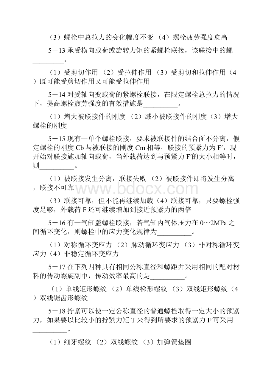 螺纹连接和螺旋传动练习题.docx_第3页