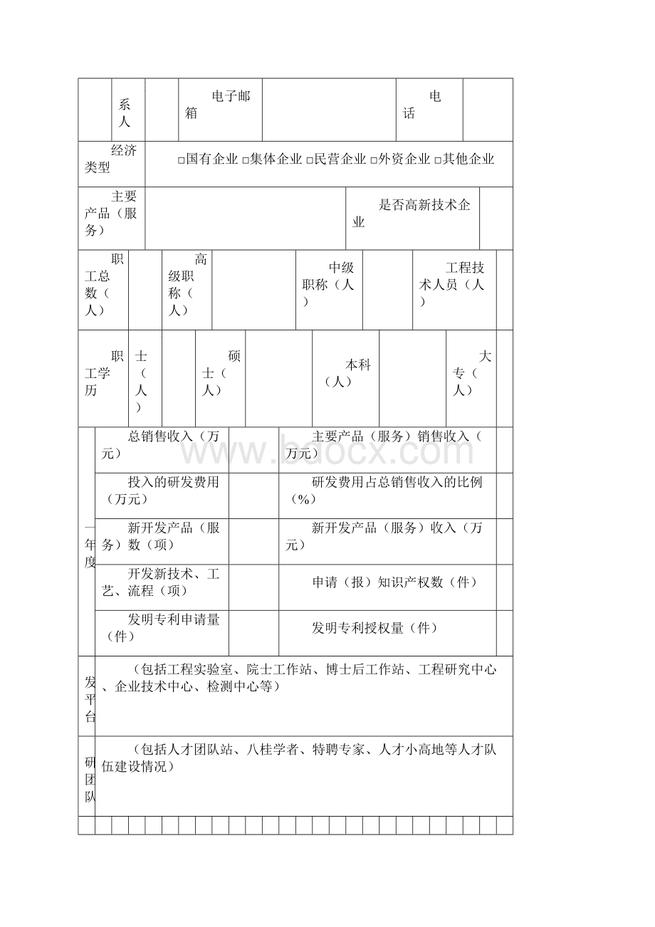 广西工程技术研究中心组建申请书.docx_第2页